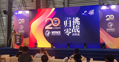 中国国际瓦楞展20周年庆典就会